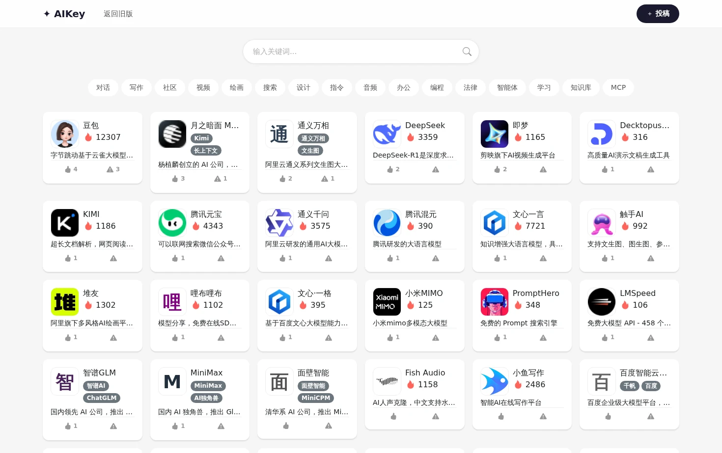 AIKey 页面快照